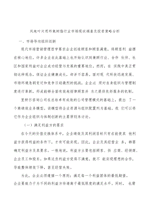 风电叶片用环氧树脂行业市场现状调查及投资策略分析.docx