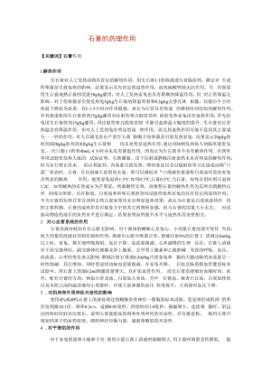 石膏的药理作用.docx