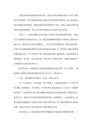 采取发明专利申请保授权风险代理模式的优势.docx