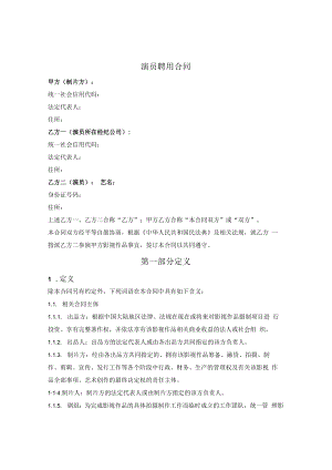 非主要演员聘用合同.docx