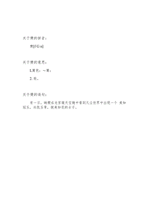 樊字怎么读.docx
