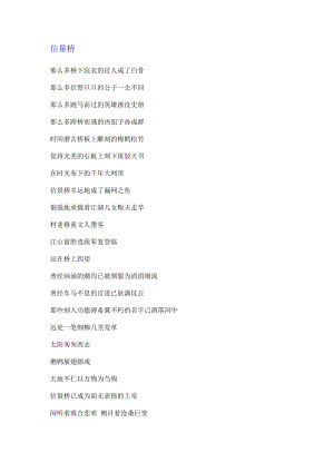 曲志国的诗《信量桥》.docx