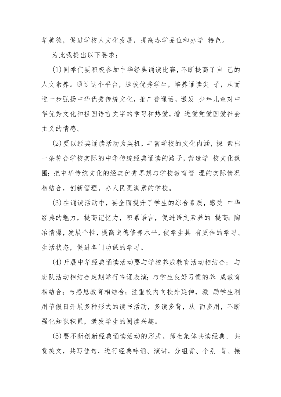 诵读中华经典演讲稿合集(全文).docx_第2页