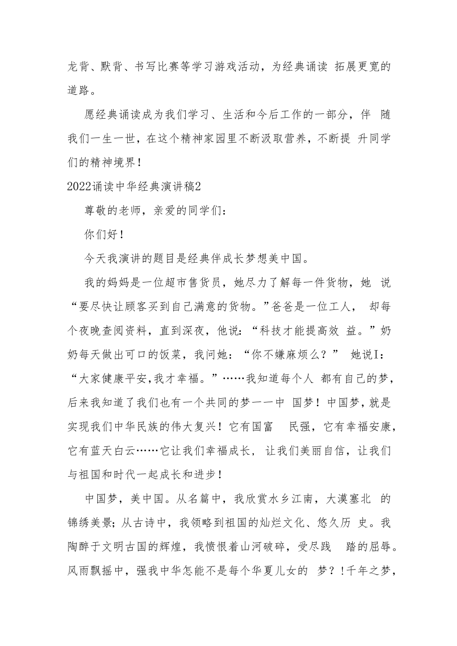 诵读中华经典演讲稿合集(全文).docx_第3页