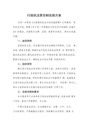行政执法责任制实施方案.docx