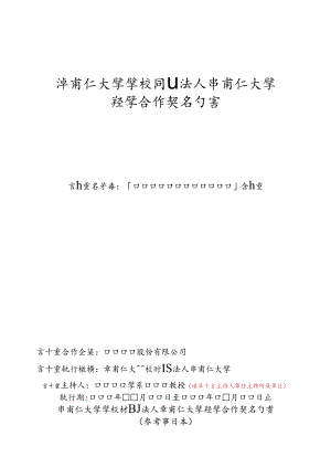 輔仁大學產學合作契約書範本.docx