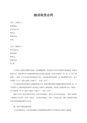 融资租赁合同售后回租协议.docx