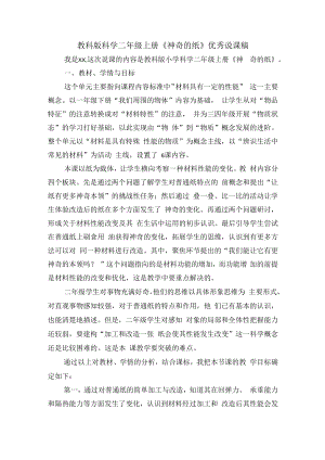 教科版科学二年级上册《神奇的纸》优秀说课稿.docx