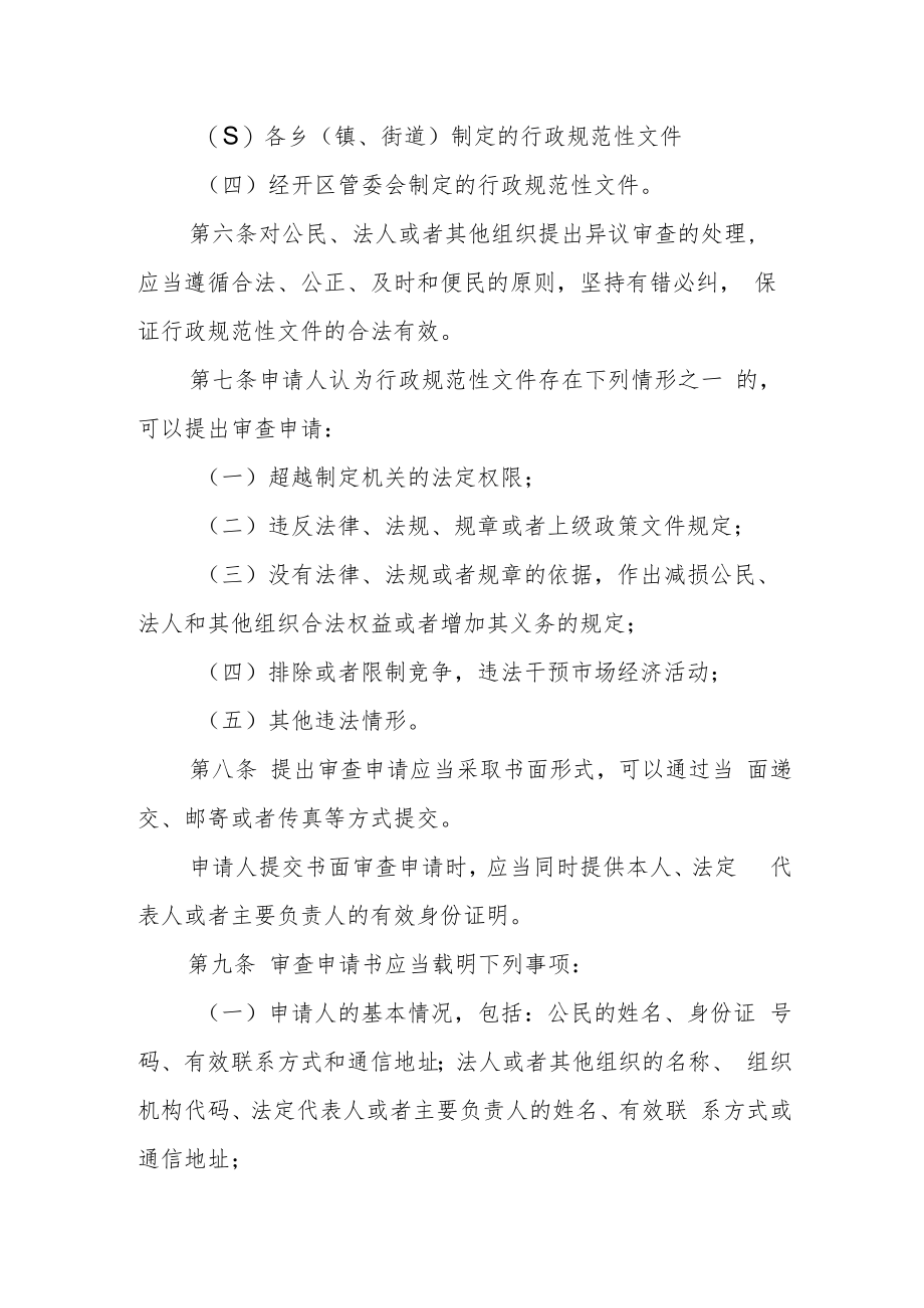 行政规范性文件异议审查处理工作规则.docx_第2页