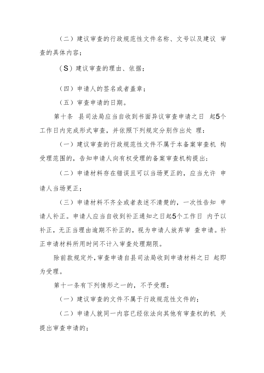 行政规范性文件异议审查处理工作规则.docx_第3页