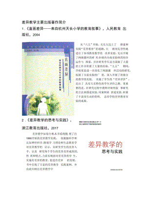 获奖成果密切相关的专著.docx