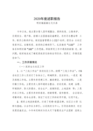 田庄镇领导班子“四风”问题清单.docx