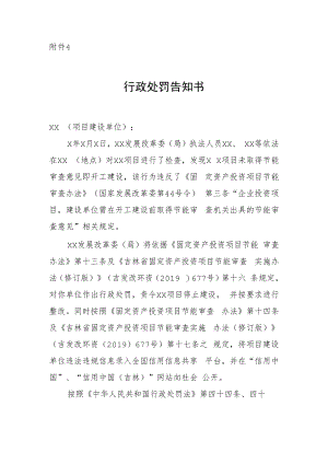行政处罚告知书.docx