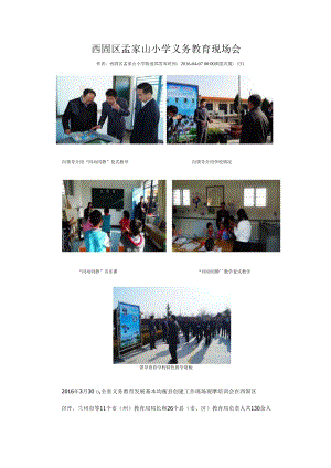 近五年过程性及案例佐证：甘肃省兰州项目校义务教育现场会.docx