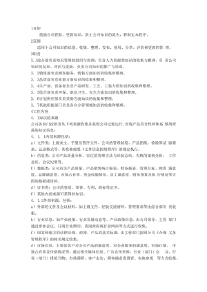 知识管理流程.docx