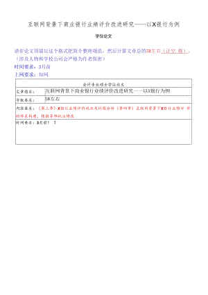 数据部分修改_代写要求模板及本硕规范模板.docx