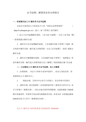 证书延期、解锁类业务办理指引.docx