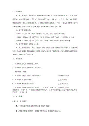 钢筋工程施工方案案例.docx