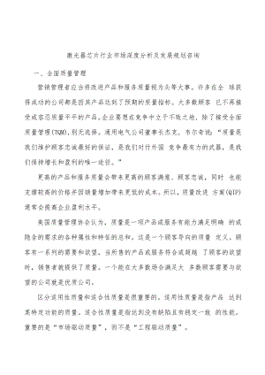 激光器芯片行业市场深度分析及发展规划咨询.docx