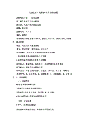 高铁列车员服务流程.docx