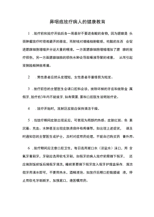 鼻咽癌放疗病人的健康教育.docx