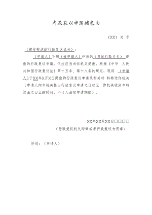 行政复议申请转送函.docx
