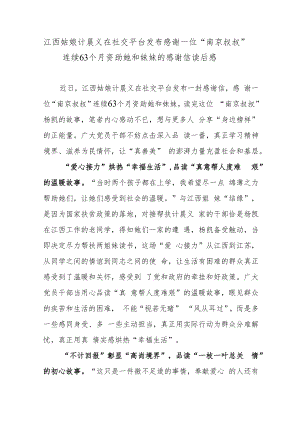 江西姑娘计晨义在社交平台发布感谢一位“南京叔叔”连续63个月资助她和妹妹的感谢信读后感.docx