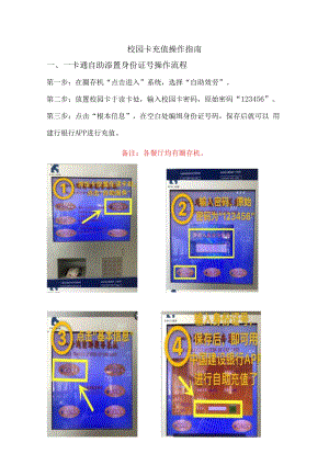 校园卡网上圈存操作指南.docx