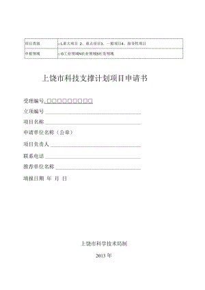 项目类别.docx