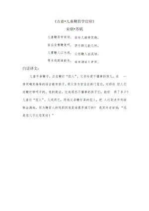 苏轼被小孩戏弄的诗词.docx