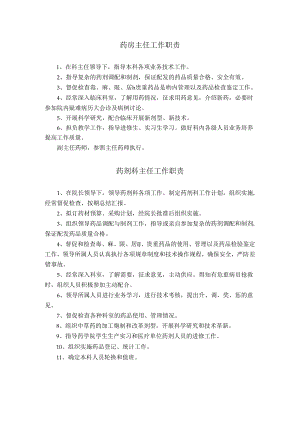 药房主任工作职责.docx
