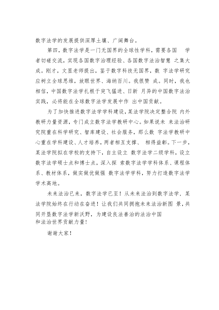 某某大学法学院院长在法学院数字法学教研中心成立仪式上的致辞.docx_第3页