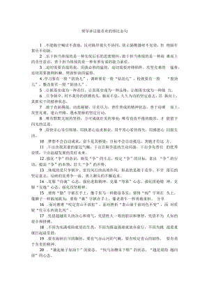 领导讲话最喜欢的排比金句.docx