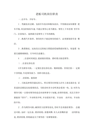 老板司机岗位职责.docx