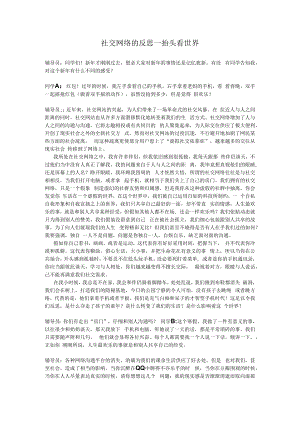 社交网络的反思.docx