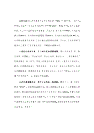 自然资源局在x市招商引资工作会议上的发言2篇.docx