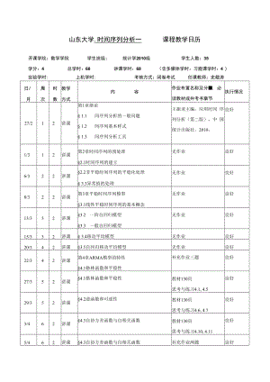 课程教学日历.docx