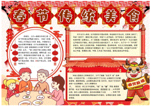 春节传统美食介绍海报.docx