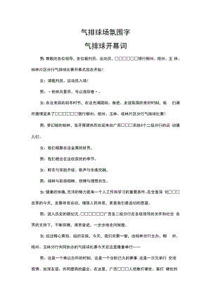 气排球场氛围字.docx