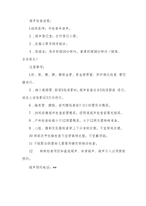 超声检查流程.docx