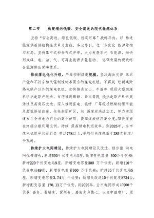 构建清洁低碳、安全高效的现代能源体系.docx