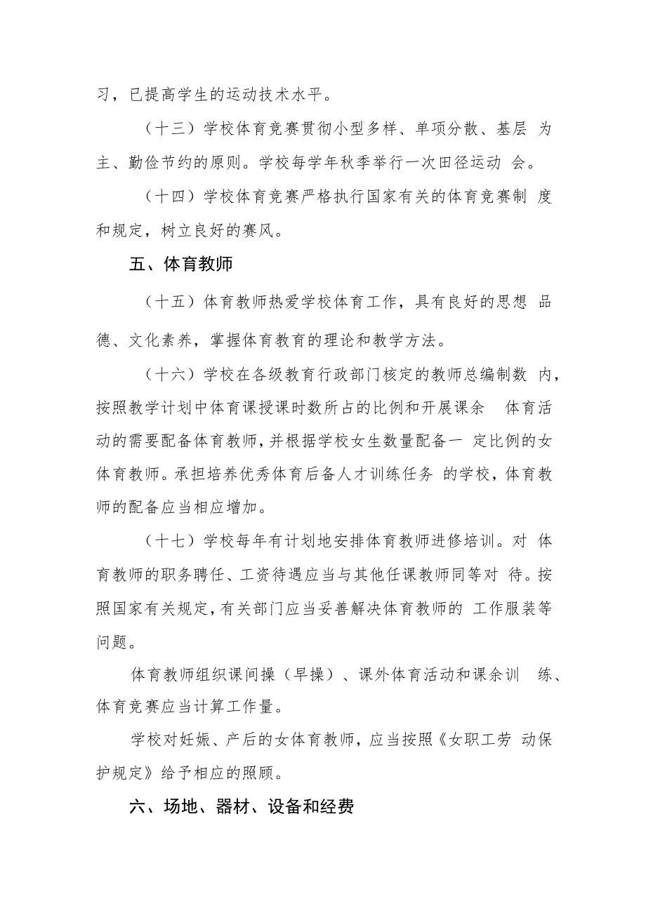 职业中等专业学校体育工作管理条例.docx_第3页
