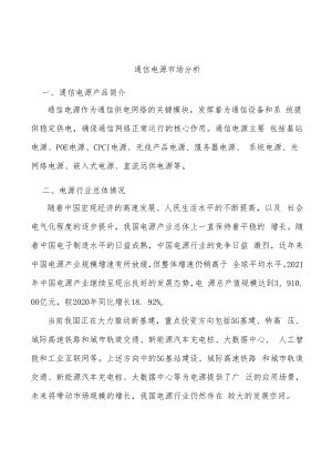通信电源市场分析.docx