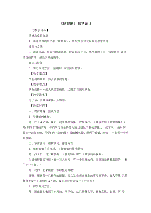 螃蟹歌教案.docx