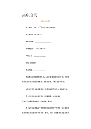 离职合同（精选7篇）.docx