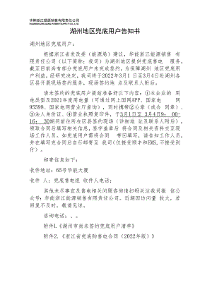 湖州地区兜底用户告知书湖州地区兜底用户.docx