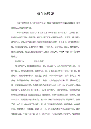 端午的鸭蛋.docx