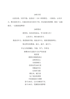 百日大誓师誓词2010届29班百日誓词.docx