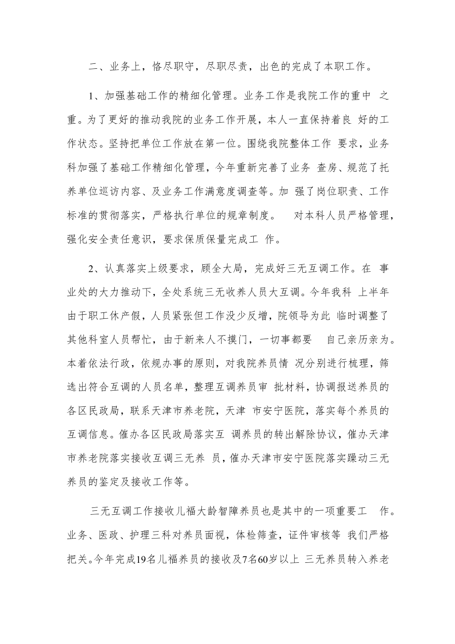 福利院中层干部述职报告.docx_第2页