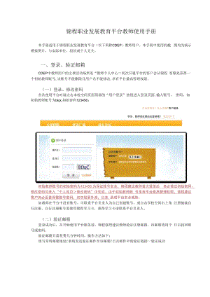 锦程职业发展教育平台教师使用手册.docx
